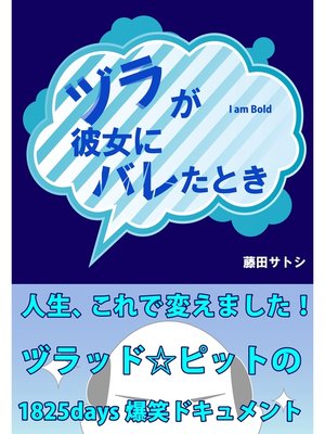 cover image of ヅラが彼女にバレたとき
